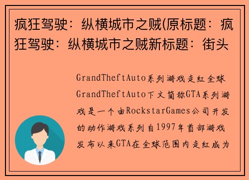疯狂驾驶：纵横城市之贼(原标题：疯狂驾驶：纵横城市之贼新标题：街头赛车：贼影重现)